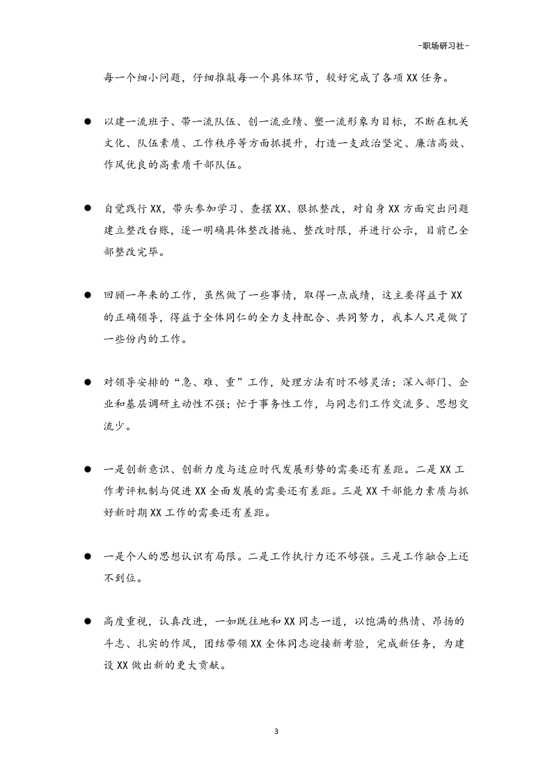 43年终总结用得上的精彩段落句子.doc 第3页