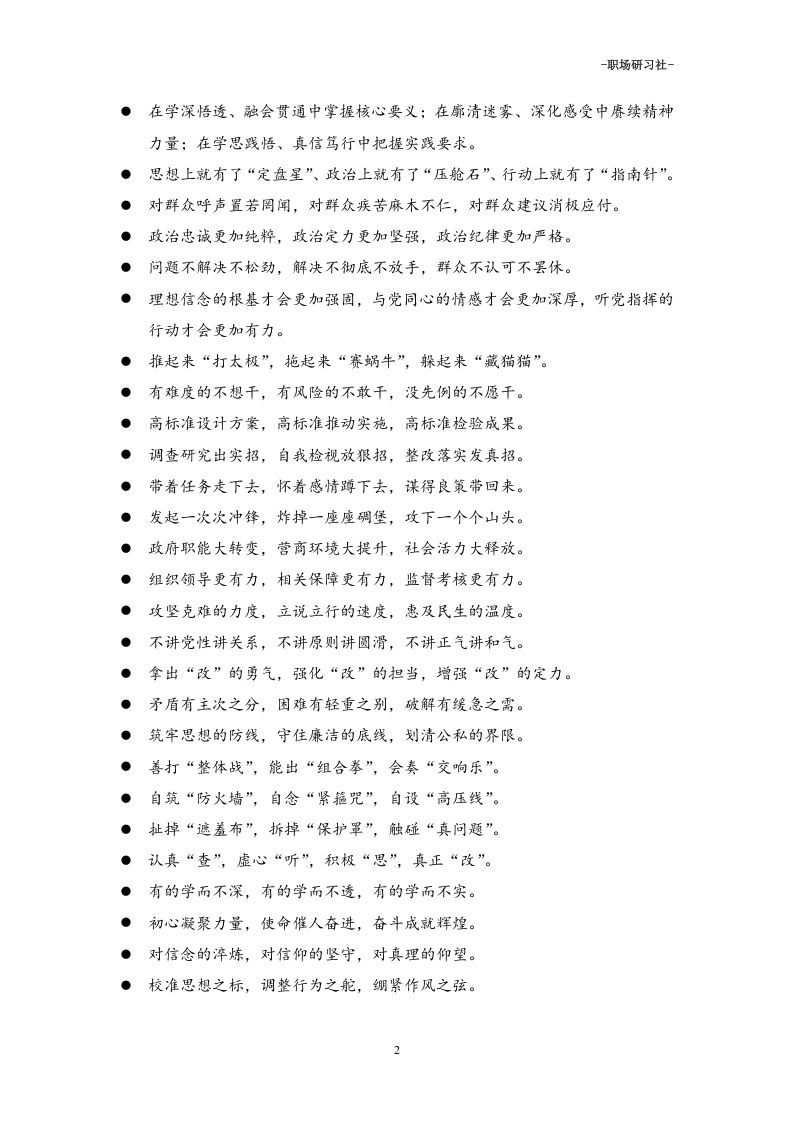 44写材料三段式排比句汇编.docx 第2页