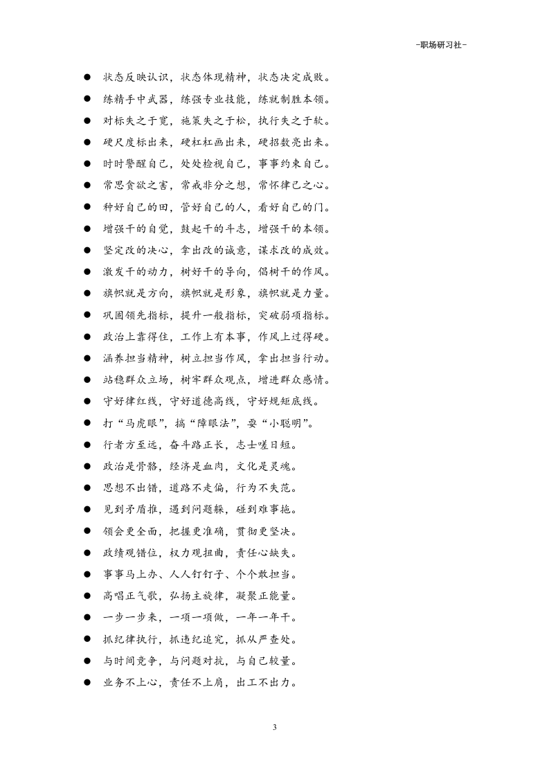 44写材料三段式排比句汇编.docx 第3页