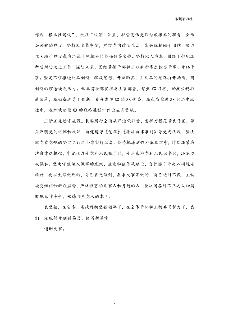 45干部任职大会表态发言参考范本.doc 第2页