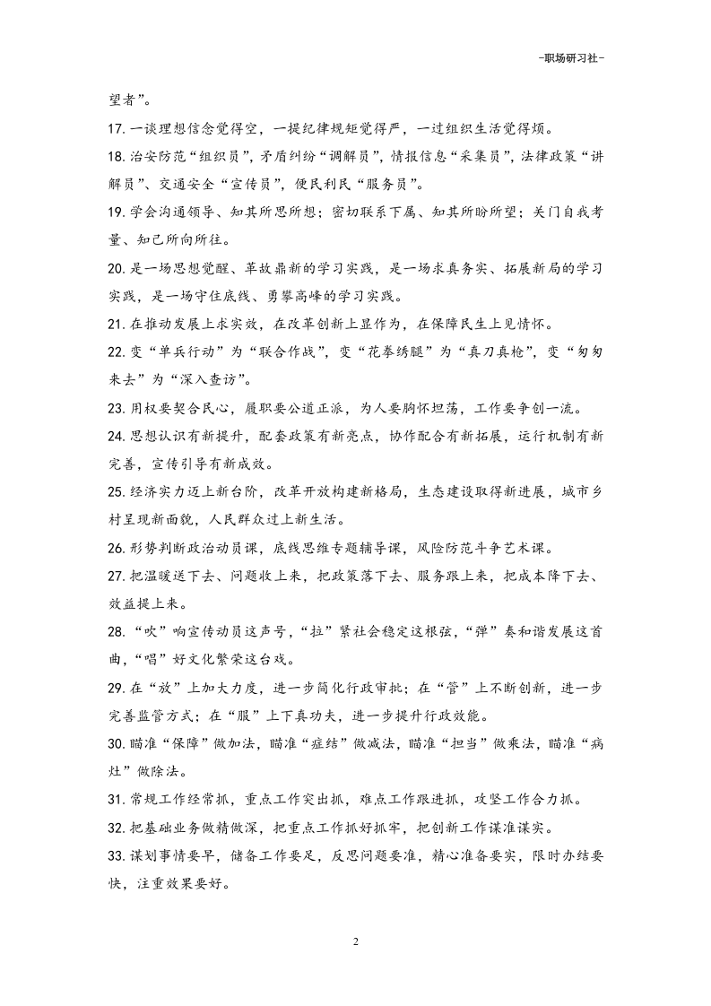 48公文写作金句汇编（100例）.doc 第2页