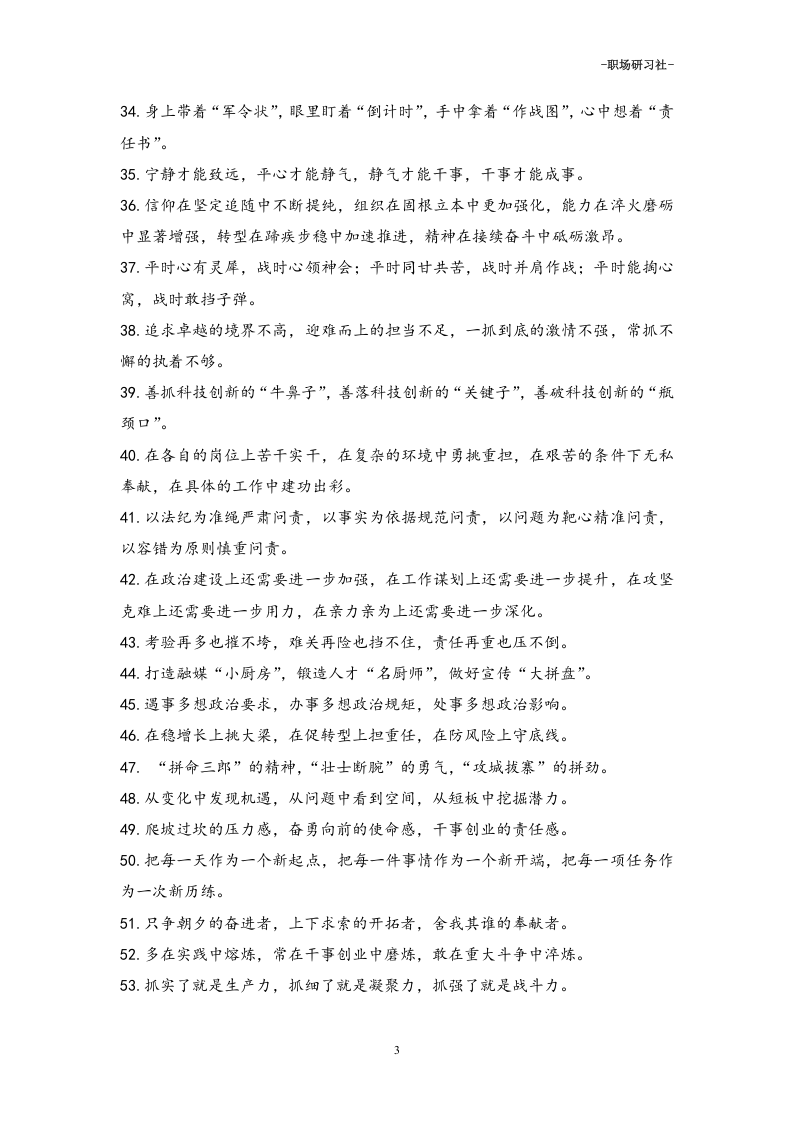 48公文写作金句汇编（100例）.doc 第3页