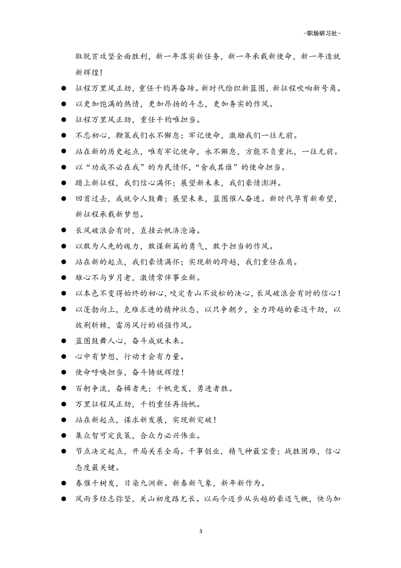 49领导讲话常用的词语和句子汇编.doc 第3页