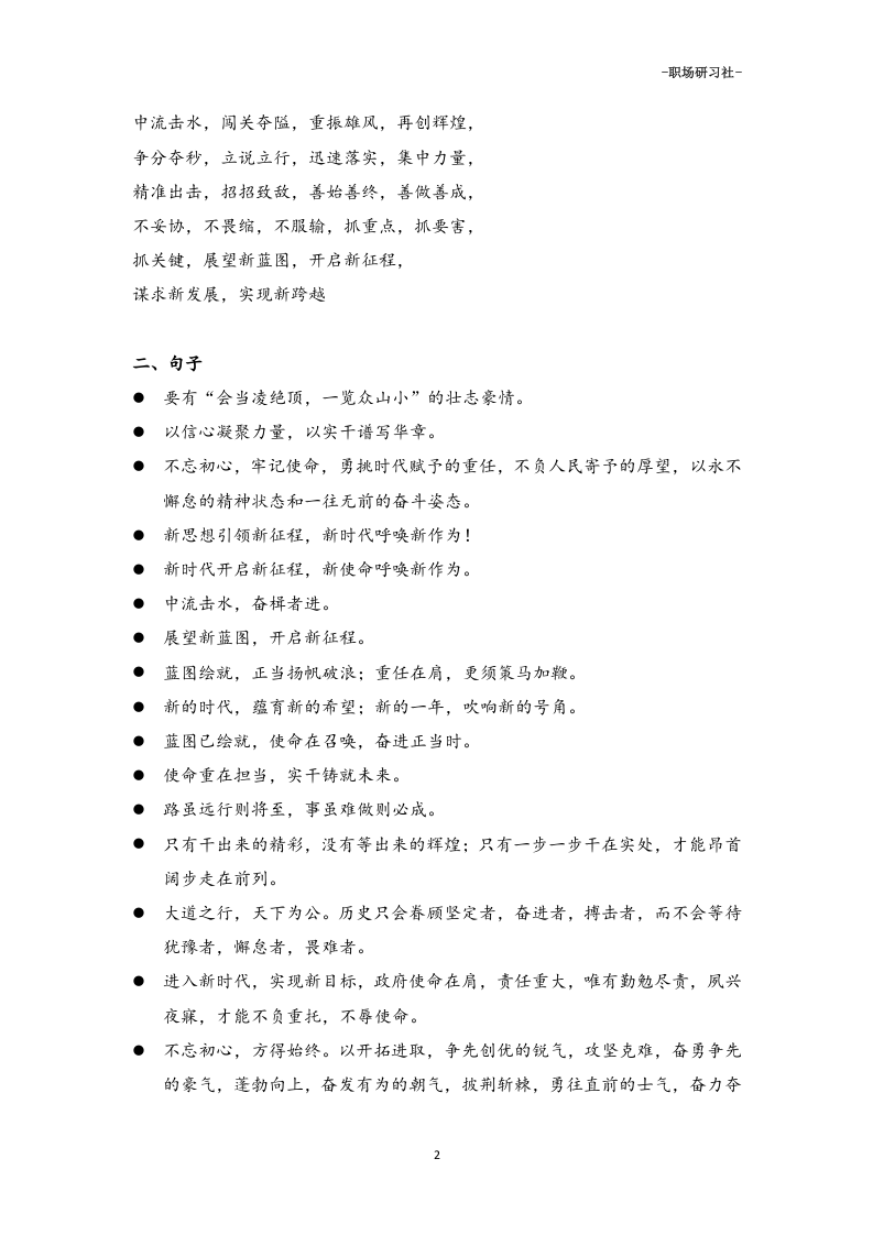 49领导讲话常用的词语和句子汇编.doc 第2页