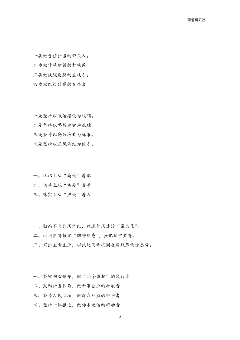 50领导干部讲话提纲（20套）.doc 第2页