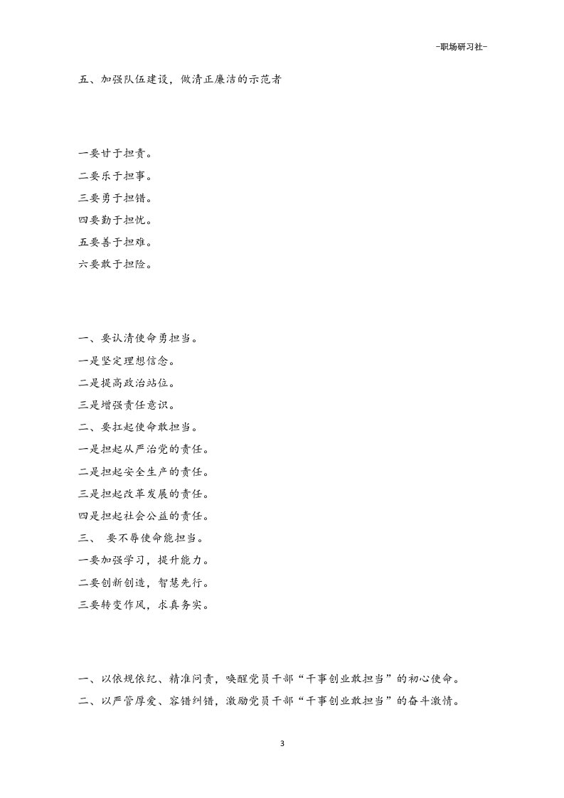 50领导干部讲话提纲（20套）.doc 第3页