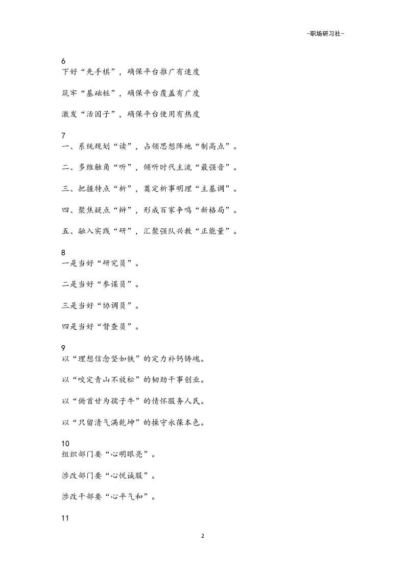 52高水平领导讲话提纲（30个）.doc 第2页