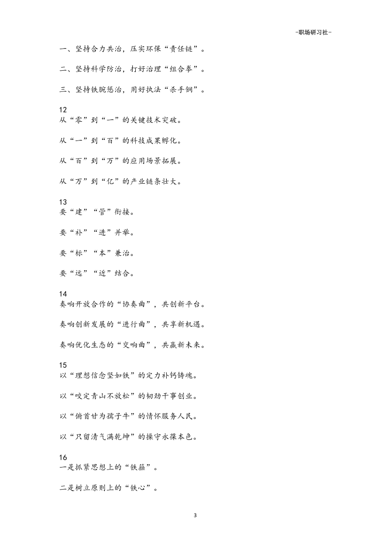52高水平领导讲话提纲（30个）.doc 第3页