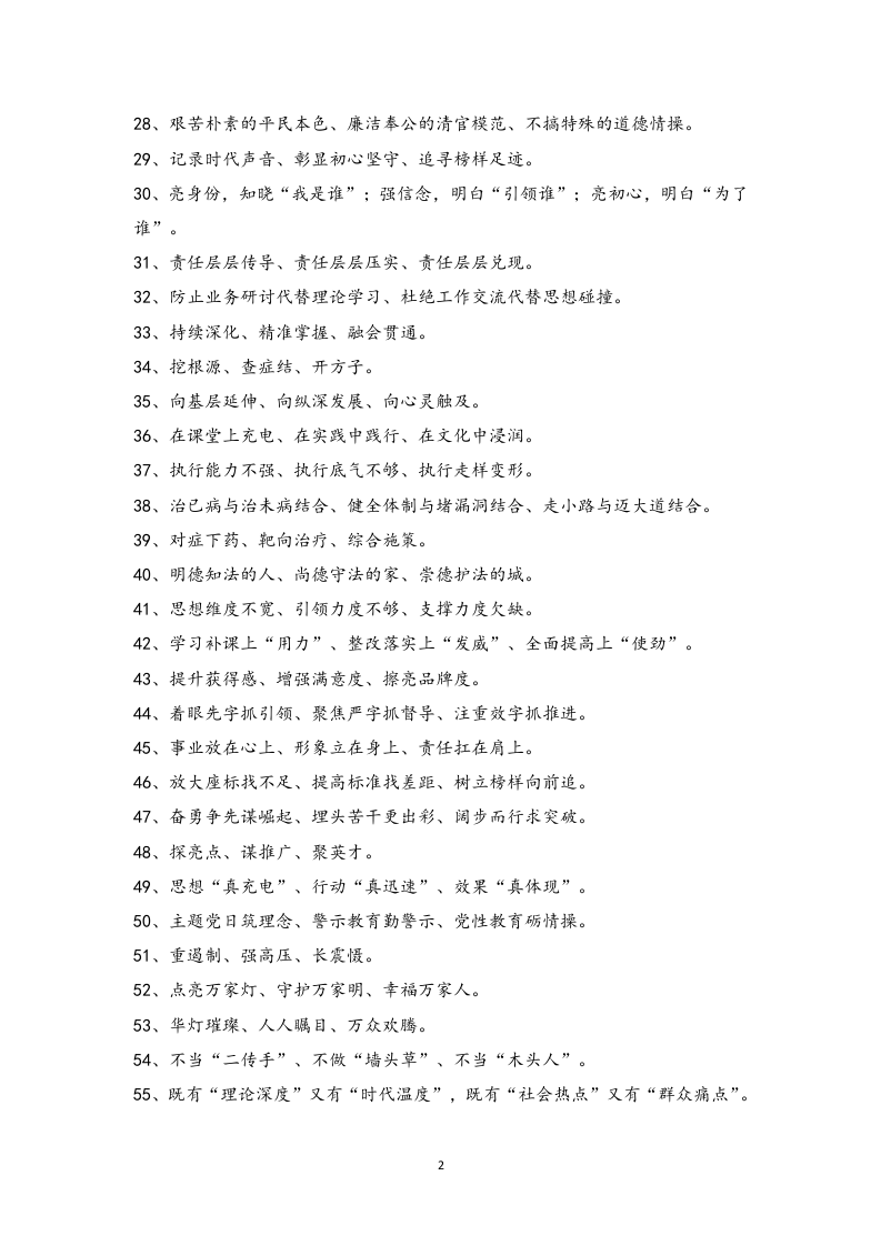 53写材料、发言、讲话亮眼金句汇编.doc 第2页