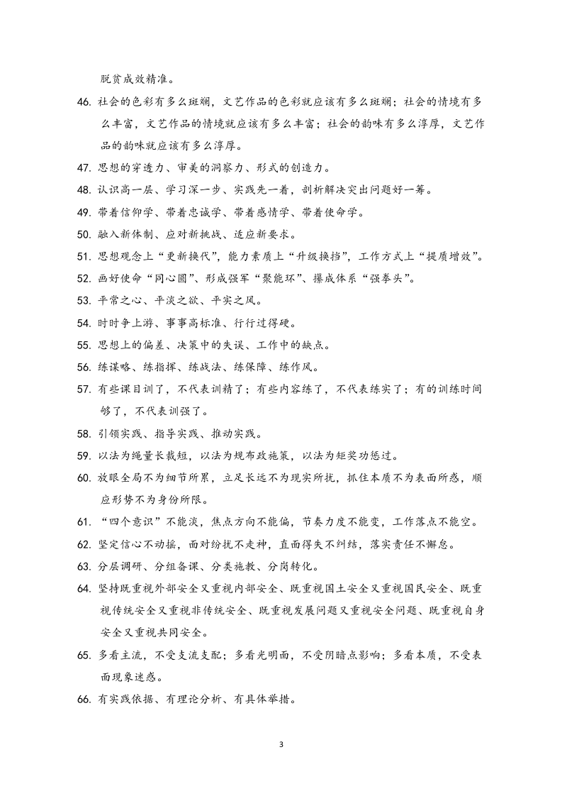 56写材料提亮增色的金句.doc 第3页