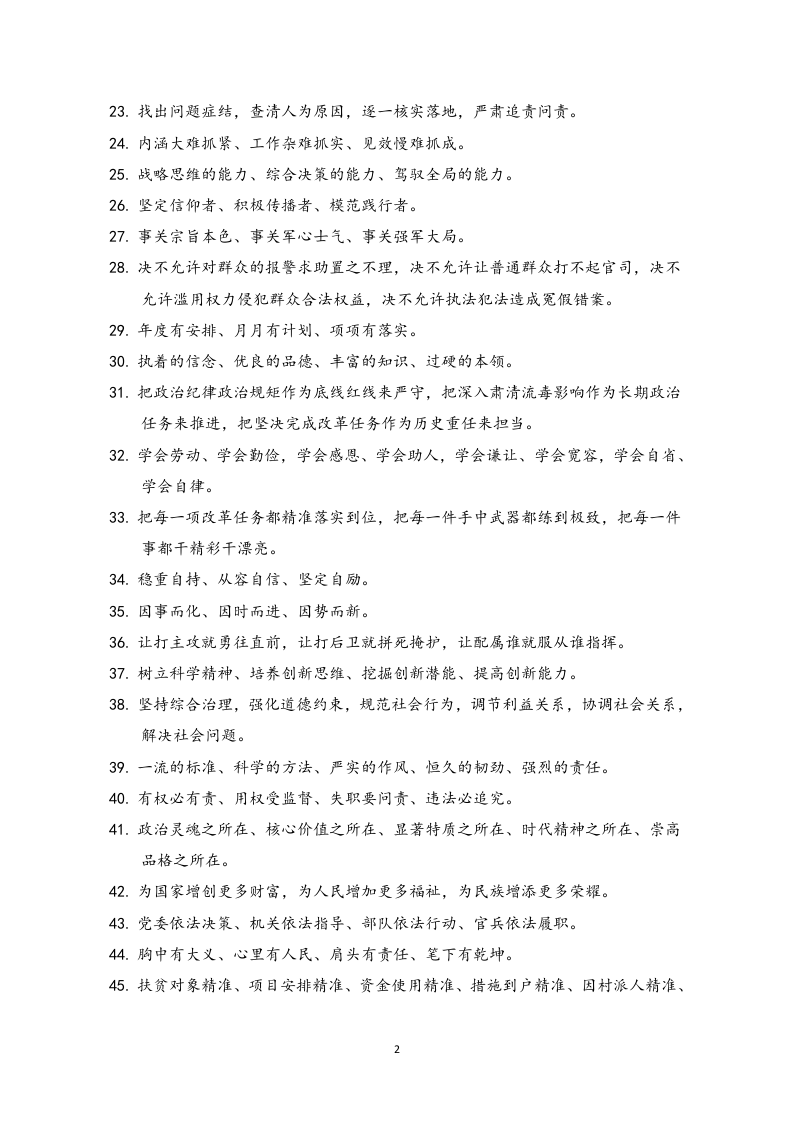 56写材料提亮增色的金句.doc 第2页