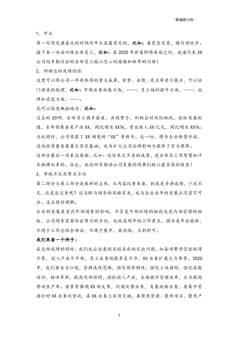 57董事长（总经理）年会致辞写作方法.doc 第2页