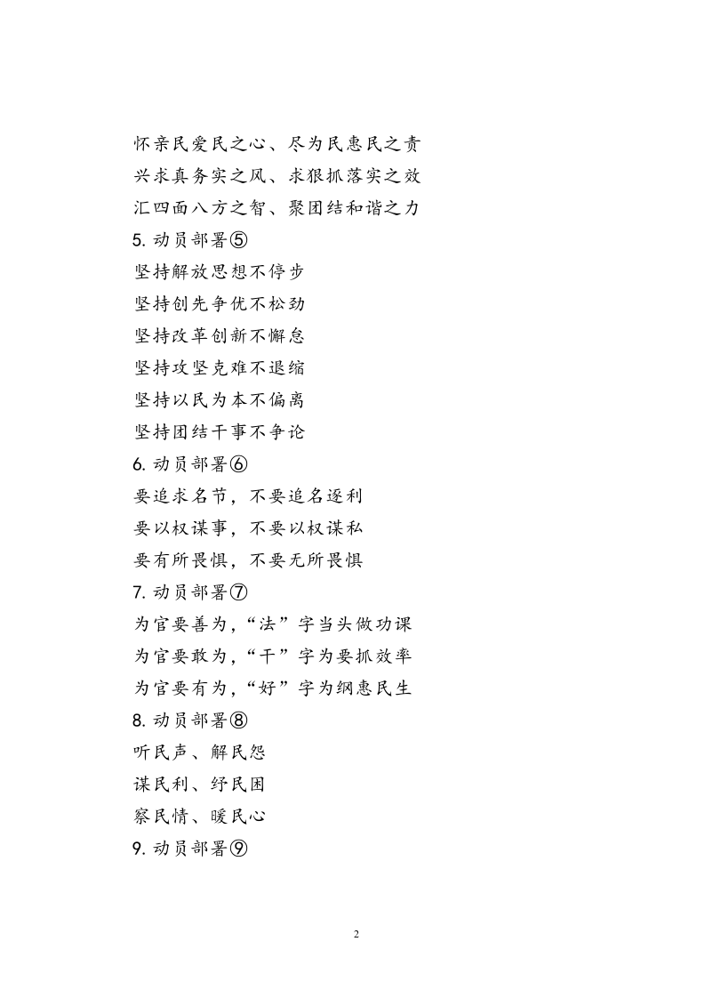 58领导讲话精选提纲30例.doc 第2页