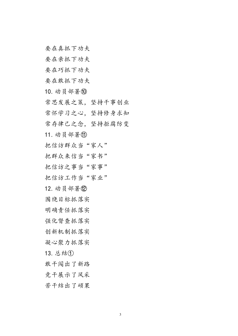 58领导讲话精选提纲30例.doc 第3页