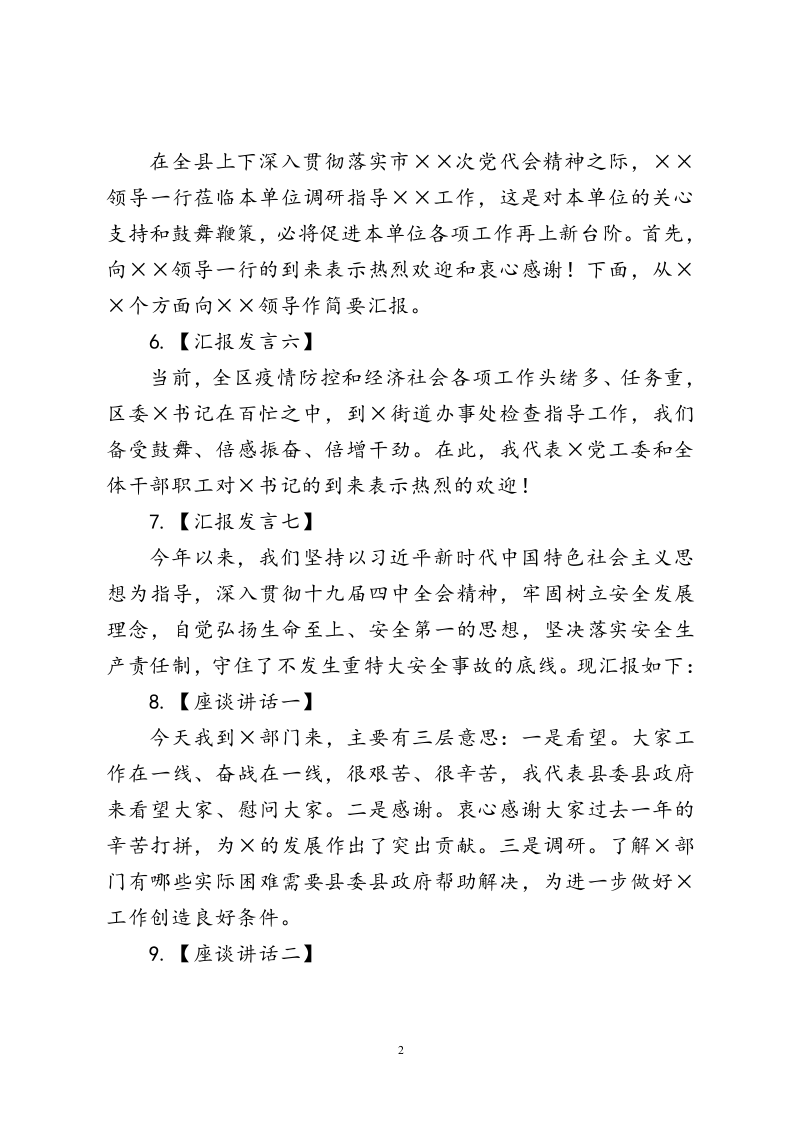 59领导讲话发言开头精选合集.doc 第2页