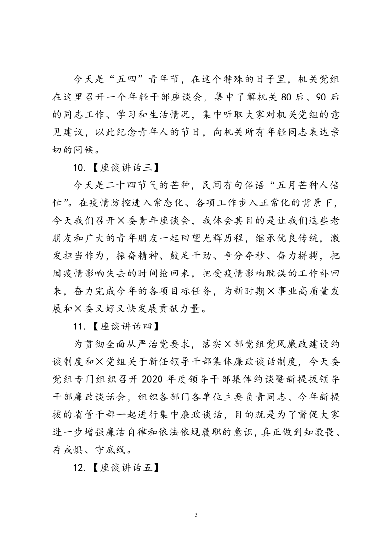 59领导讲话发言开头精选合集.doc 第3页
