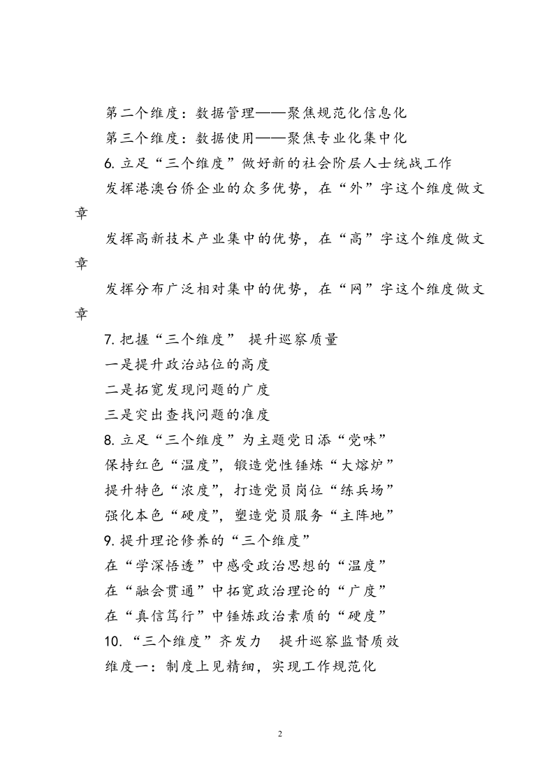 60「三个维度」式写作提纲.doc 第2页