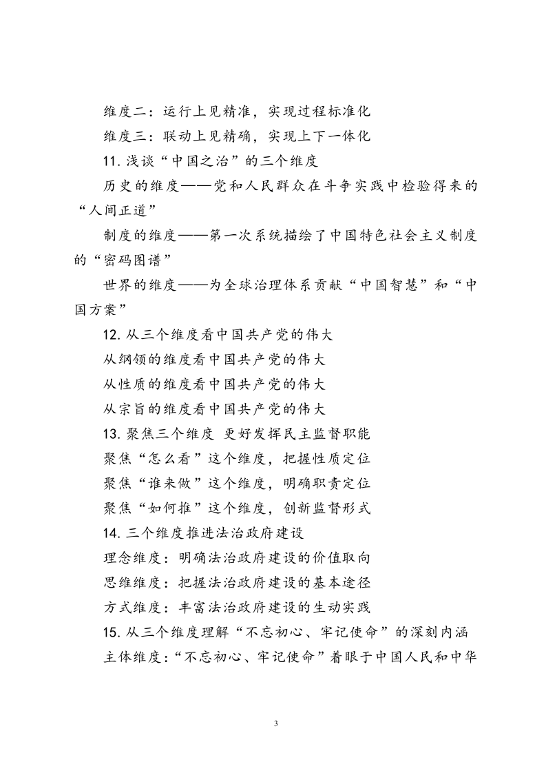 60「三个维度」式写作提纲.doc 第3页