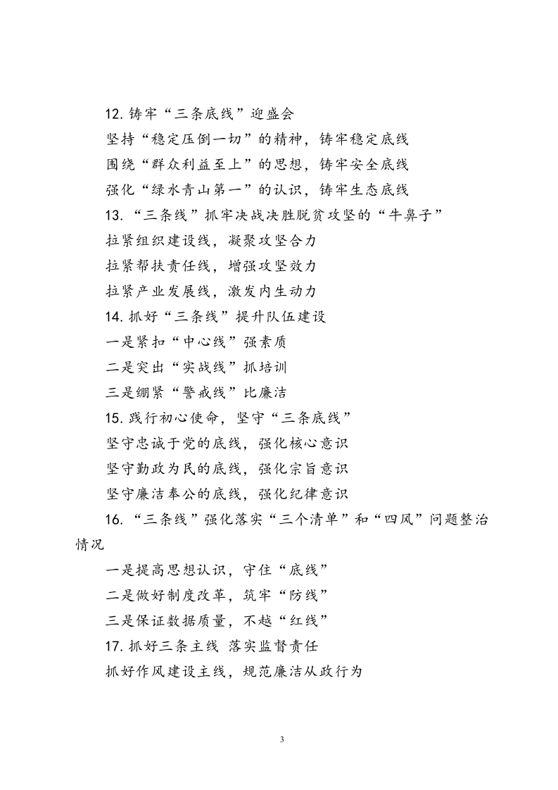 61「三条线」式写作提纲.doc 第3页