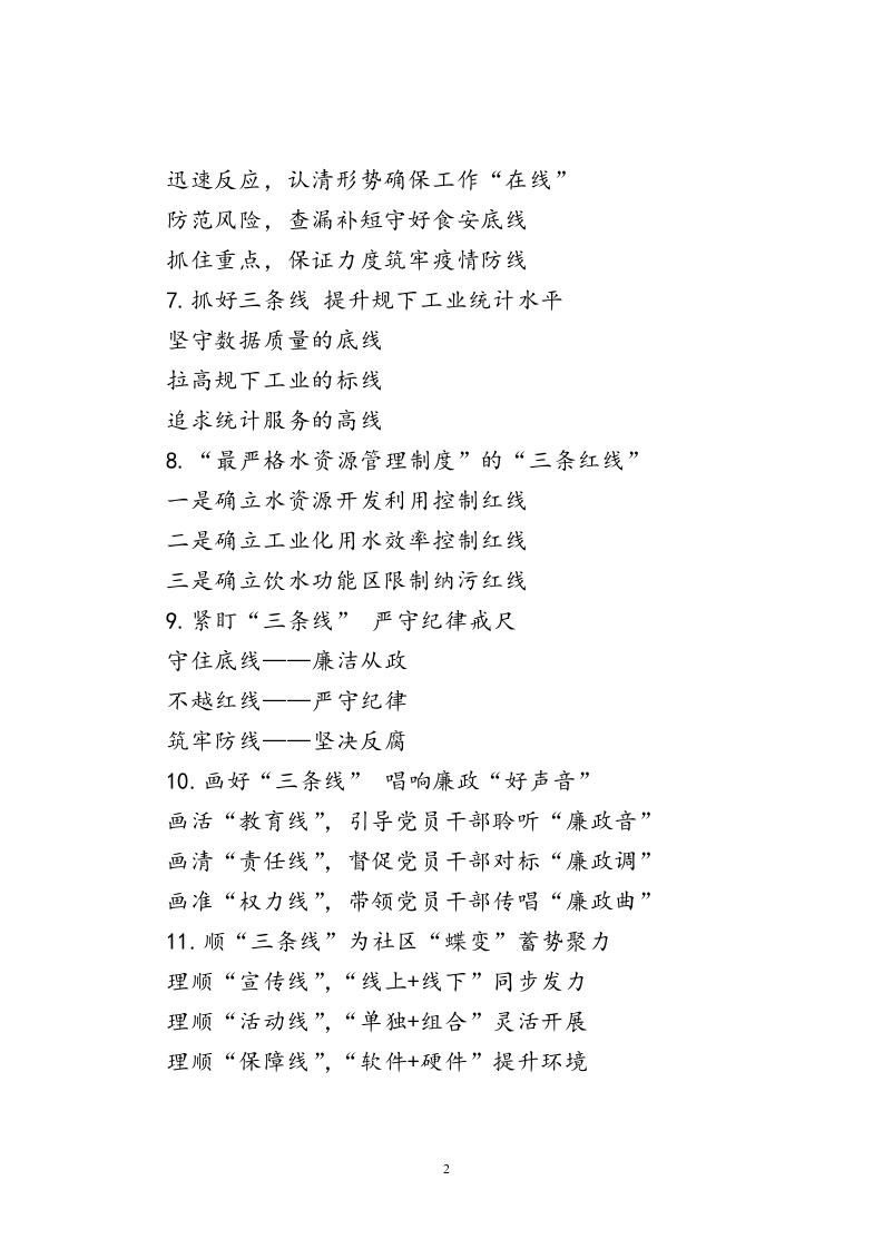 61「三条线」式写作提纲.doc 第2页