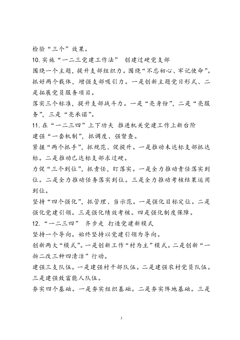 62「一二三四五」式写作提纲.doc 第3页