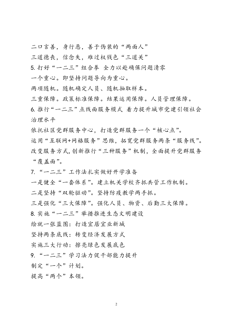 62「一二三四五」式写作提纲.doc 第2页
