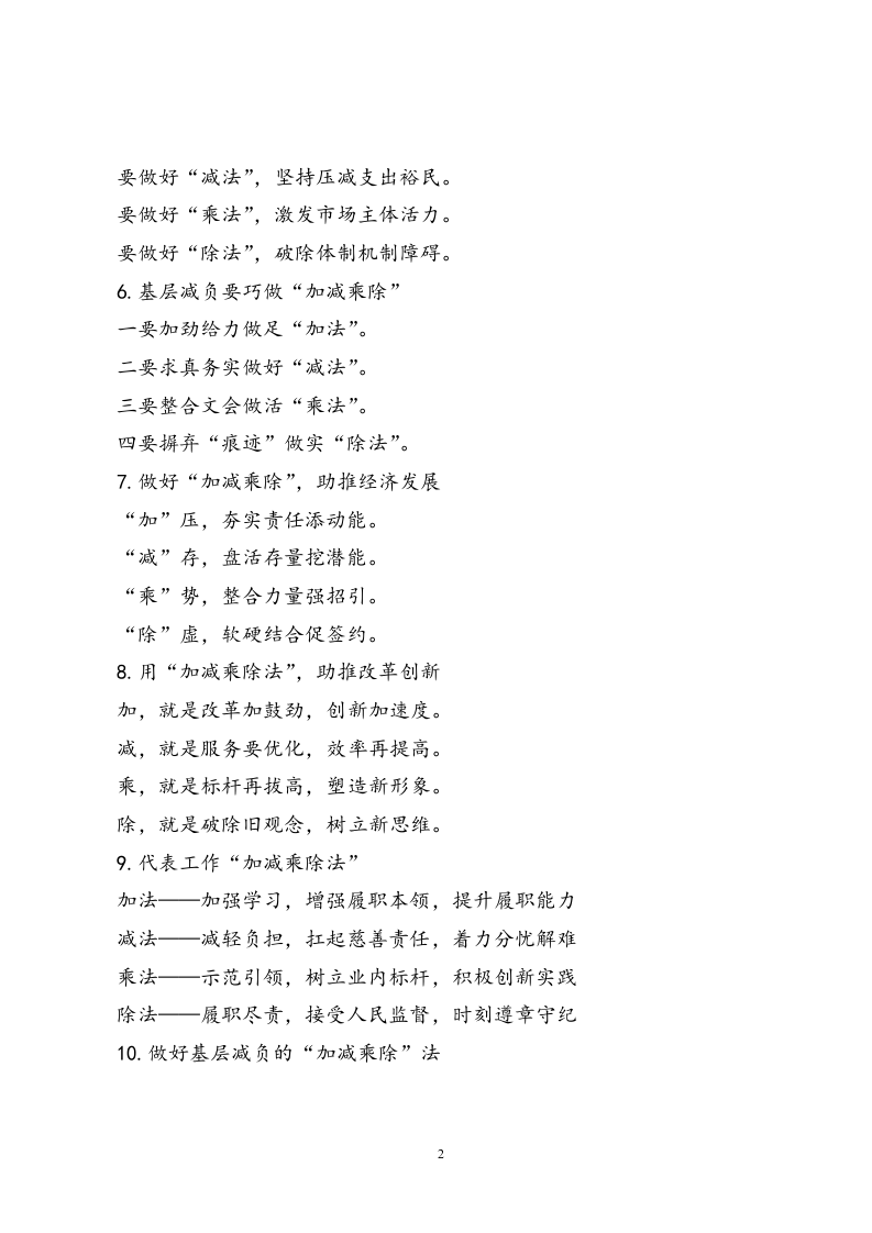 63「加减乘除」式写作提纲.doc 第2页
