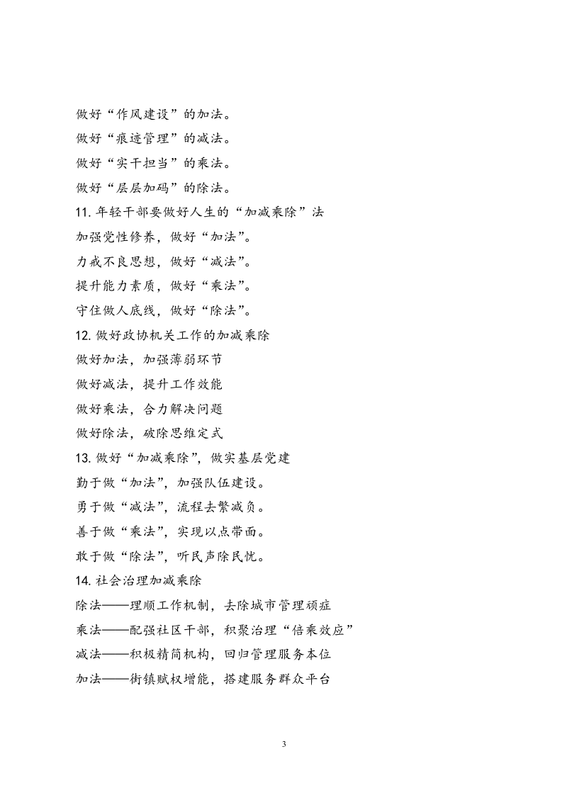 63「加减乘除」式写作提纲.doc 第3页