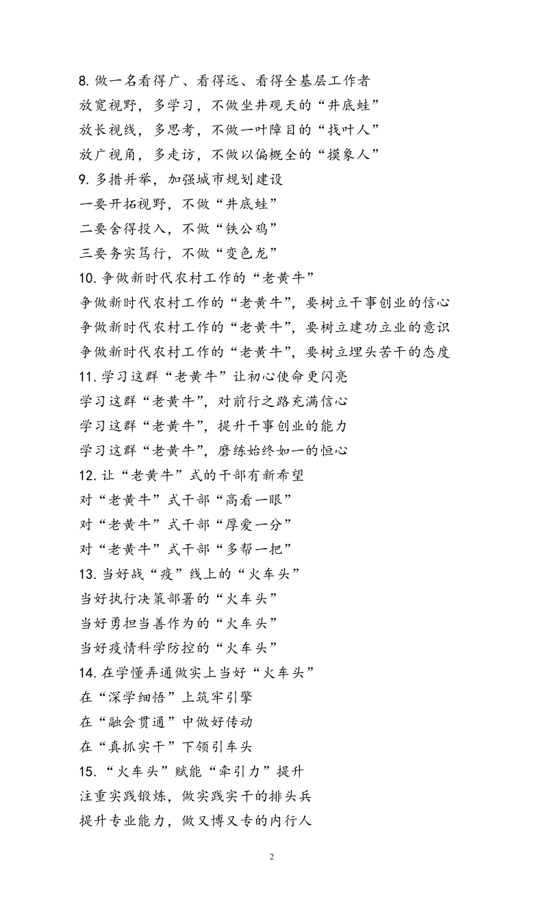 64类比式写作提纲.doc 第2页