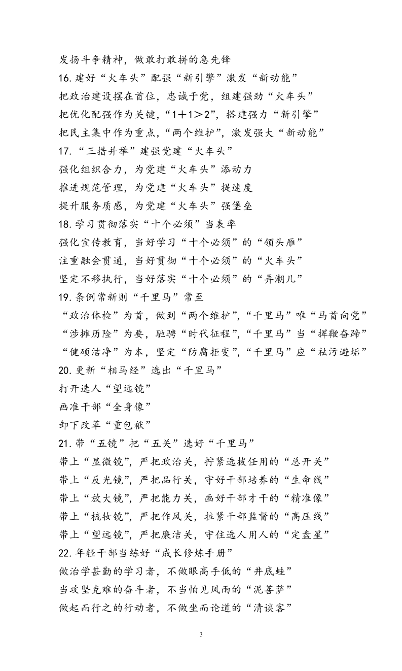 64类比式写作提纲.doc 第3页