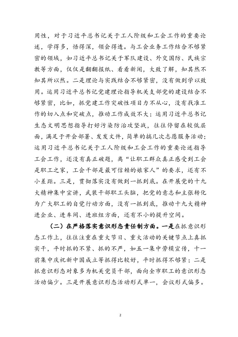 66民主生活会个人发言提纲.doc 第2页