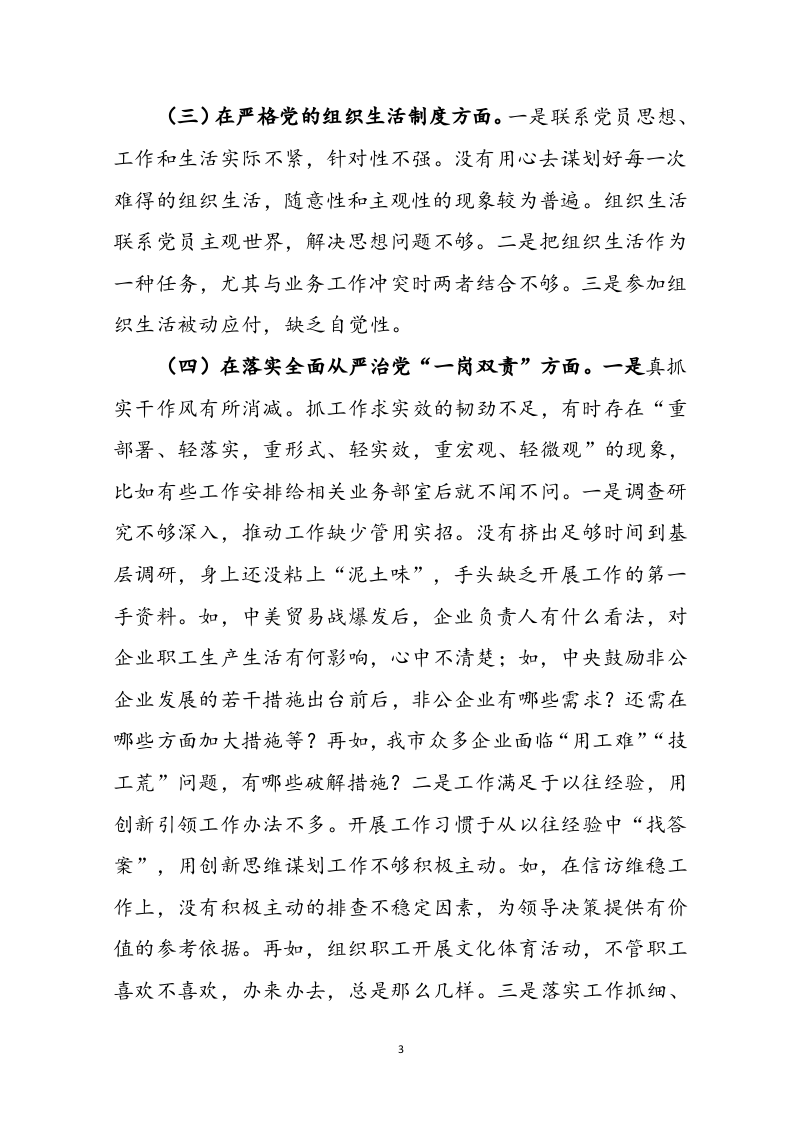 66民主生活会个人发言提纲.doc 第3页