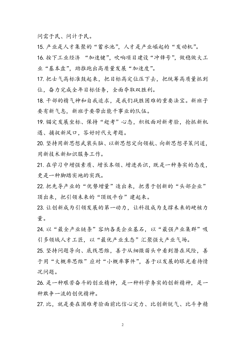 67公文写作高质量金句精选合集（88000多字）.doc 第2页