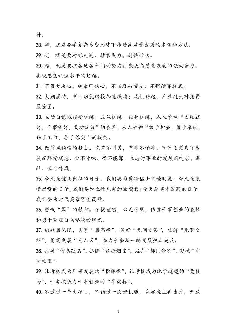 67公文写作高质量金句精选合集（88000多字）.doc 第3页