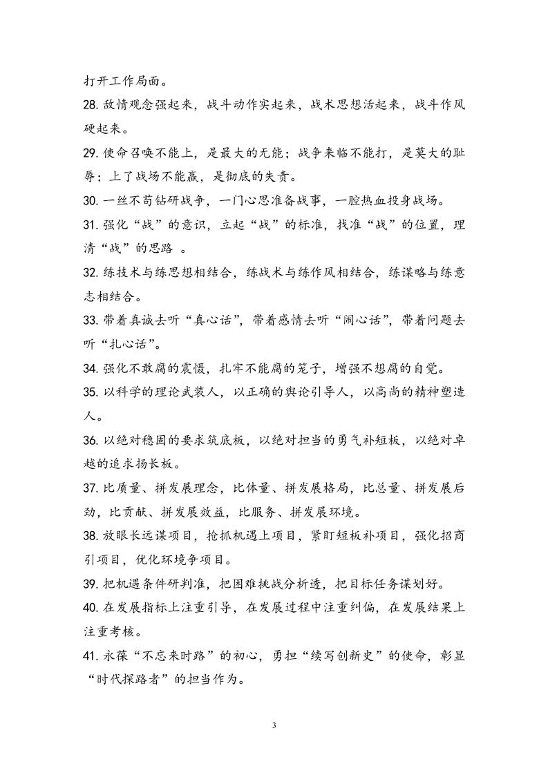 68公文写作实用排比句200例（6000多字）.doc 第3页