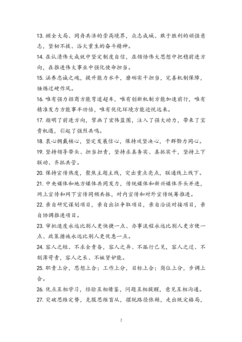 68公文写作实用排比句200例（6000多字）.doc 第2页