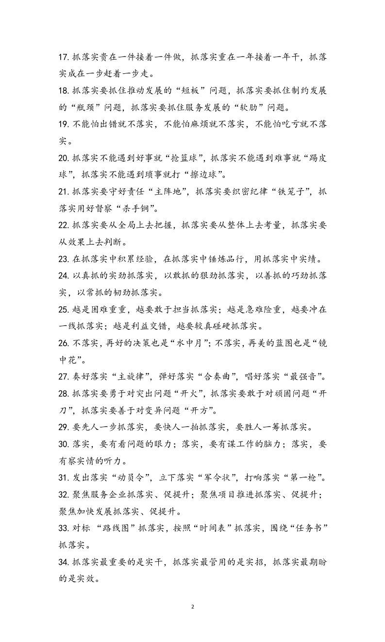 69精选写材料排比句合集（近20万字）.doc 第2页