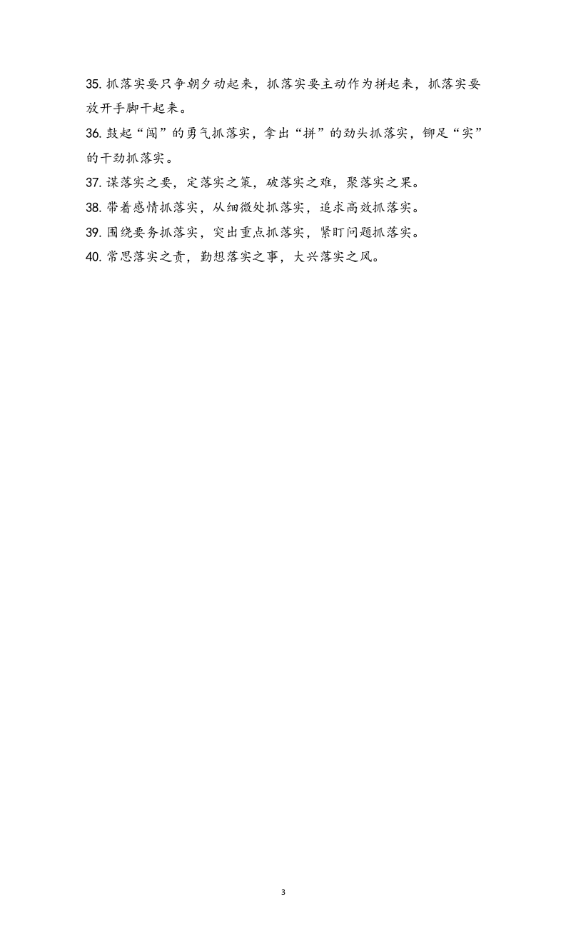 69精选写材料排比句合集（近20万字）.doc 第3页
