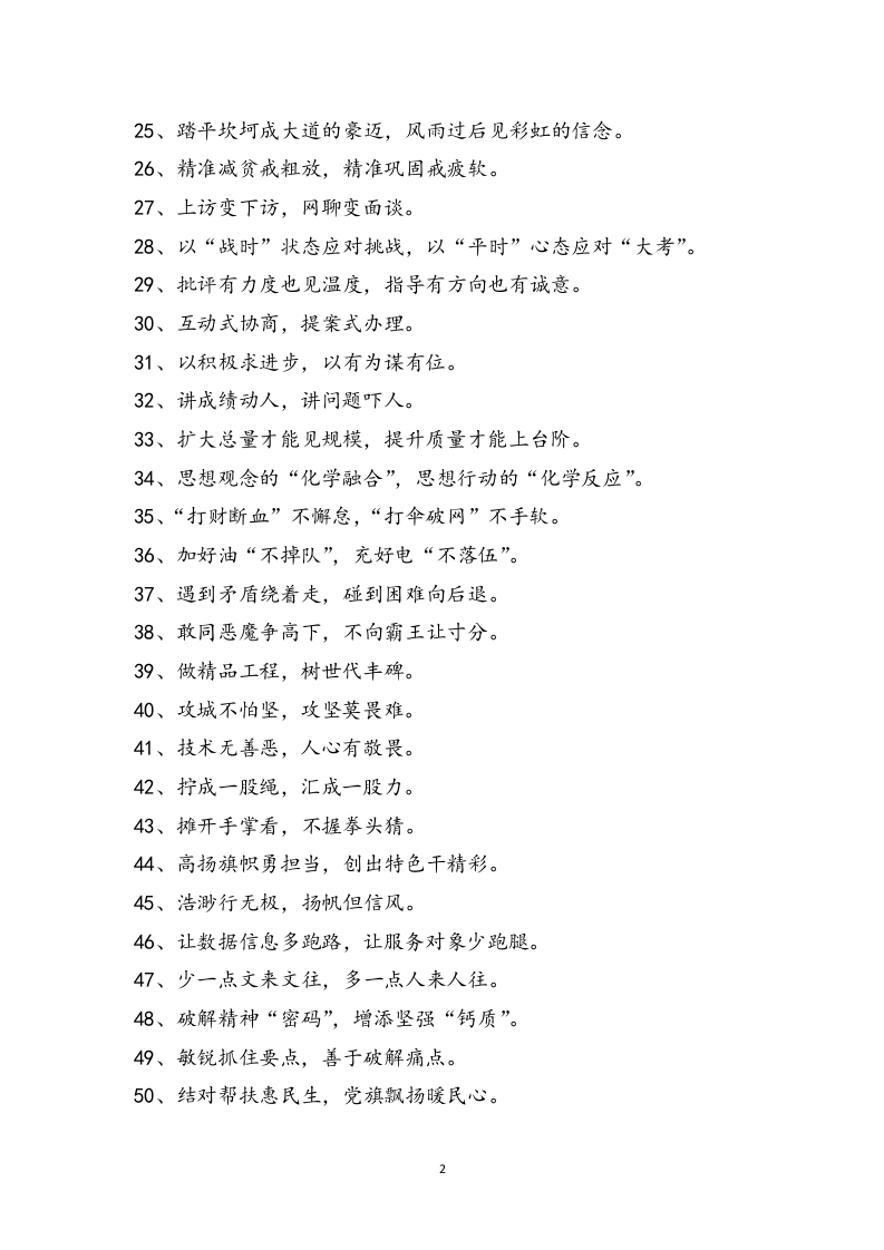 70用心打磨的100个写材料过渡句.doc 第2页