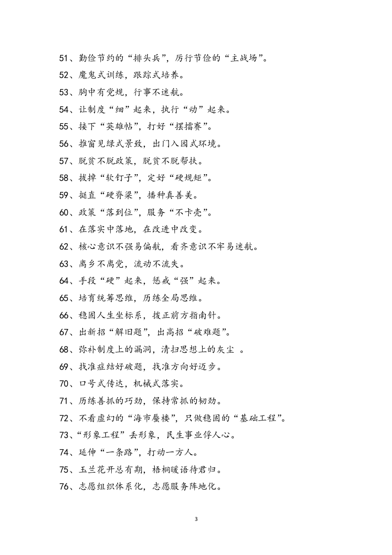 70用心打磨的100个写材料过渡句.doc 第3页