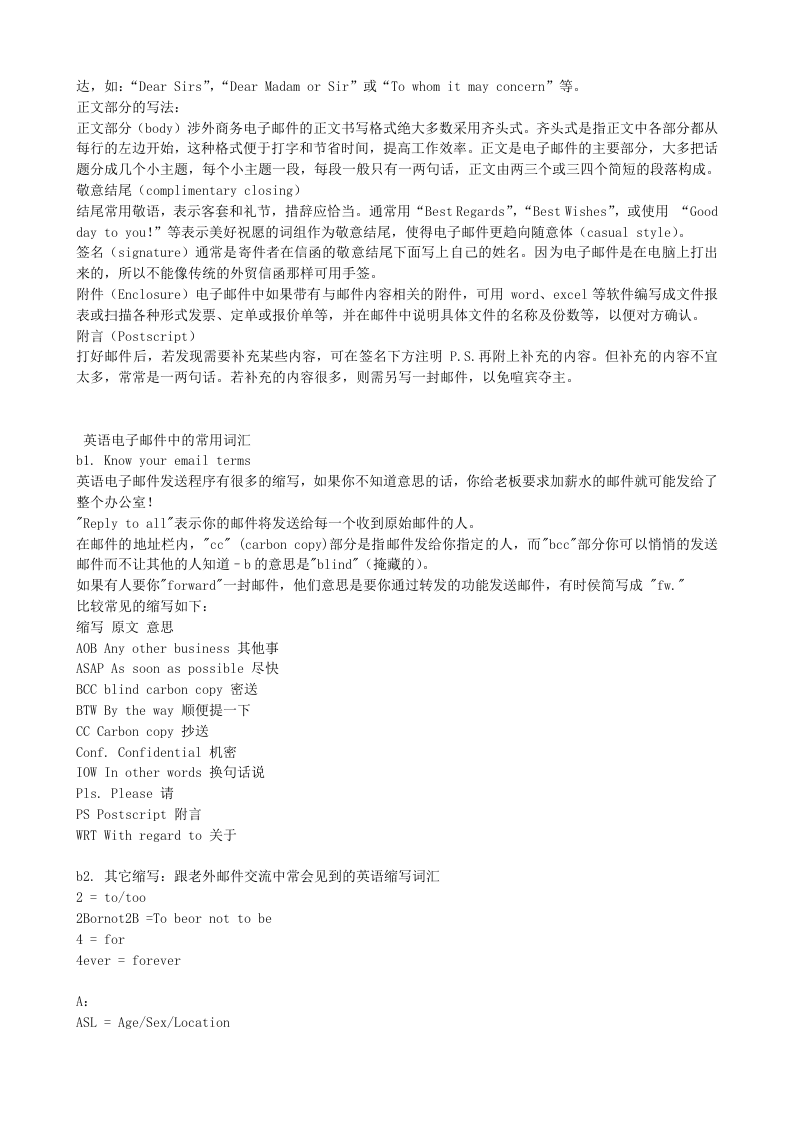 Email英语电子邮件写作资料整理.doc 第2页