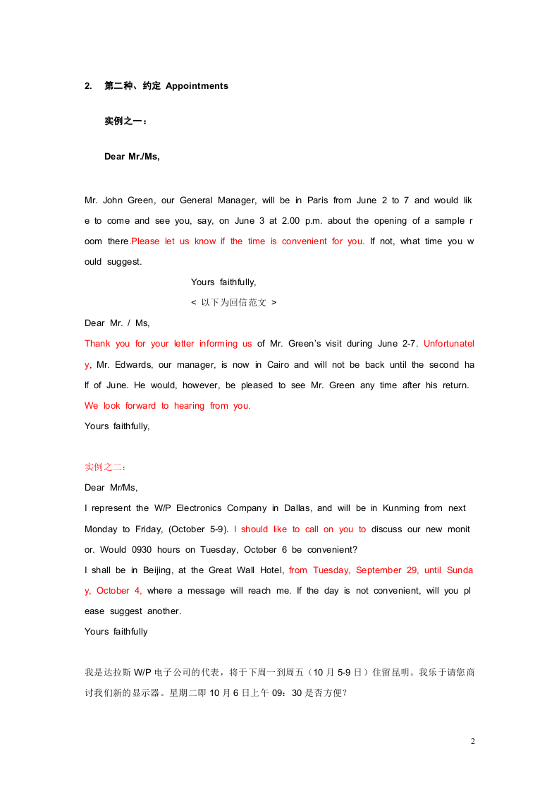 English_Email_英语电子邮件_例文.doc 第2页