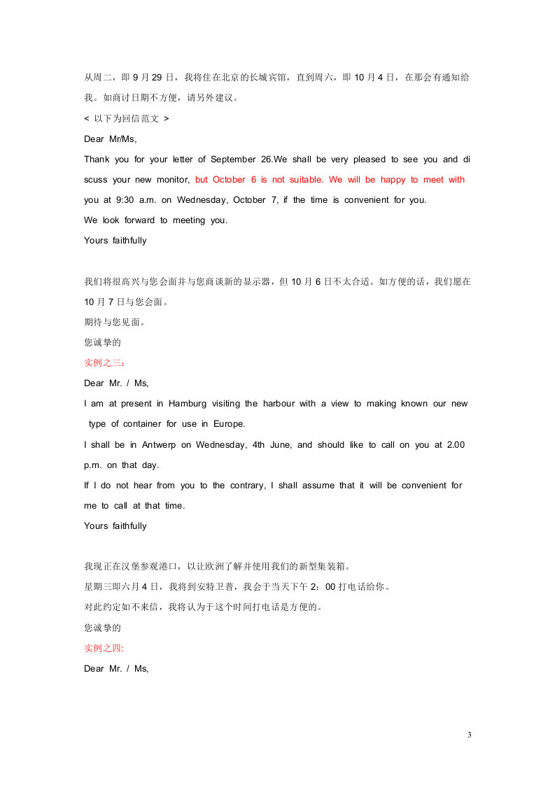 English_Email_英语电子邮件_例文.doc 第3页