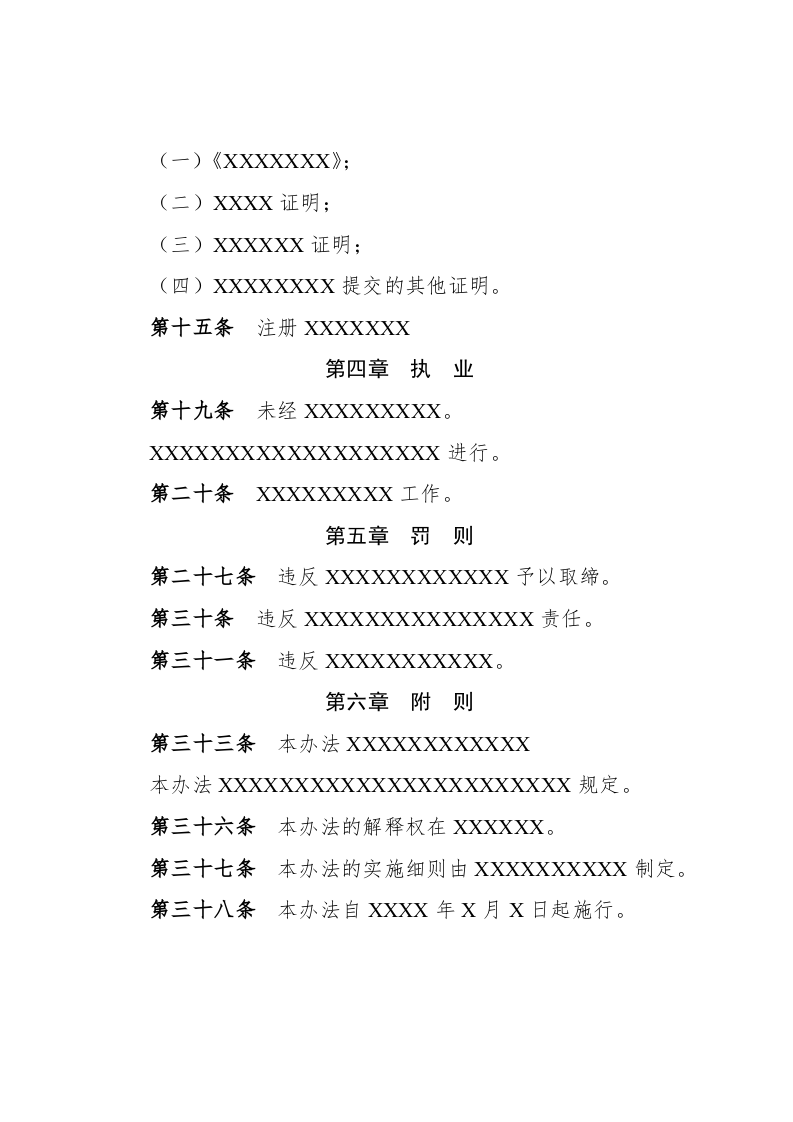 办法(管理).docx 第2页