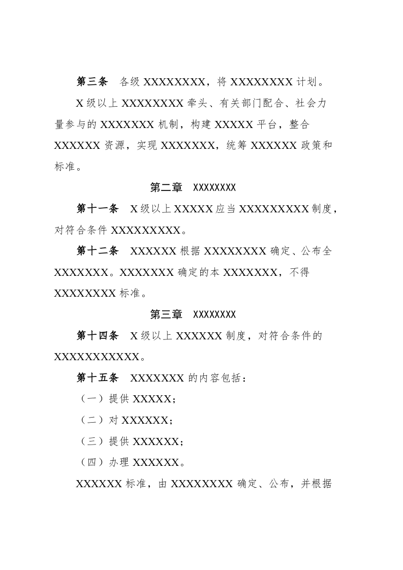 办法(实施).docx 第2页