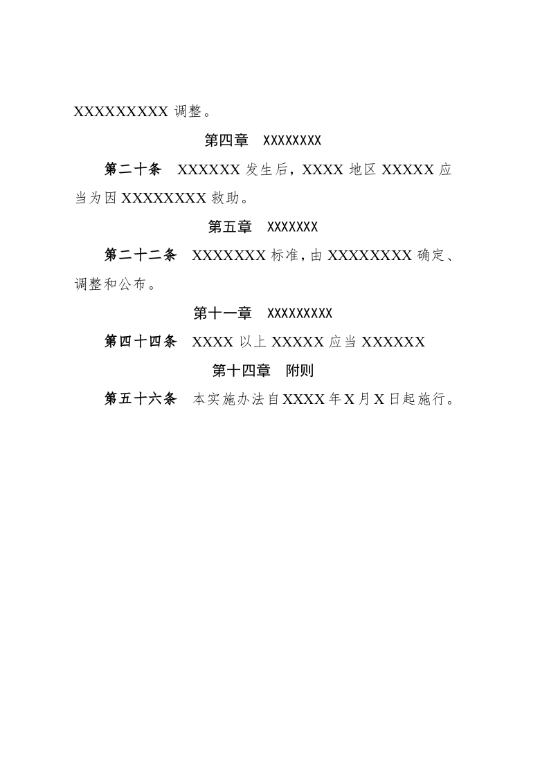 办法(实施).docx 第3页