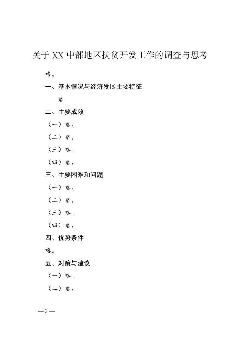 报告(报送).docx 第2页