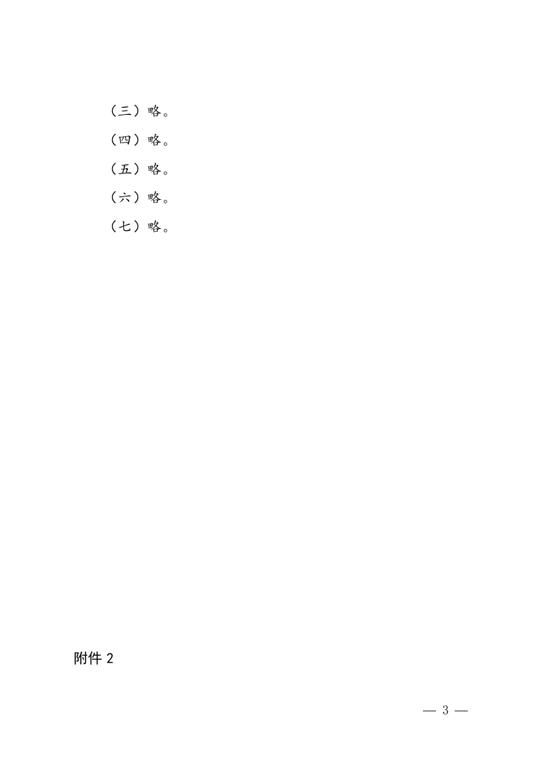 报告(报送).docx 第3页