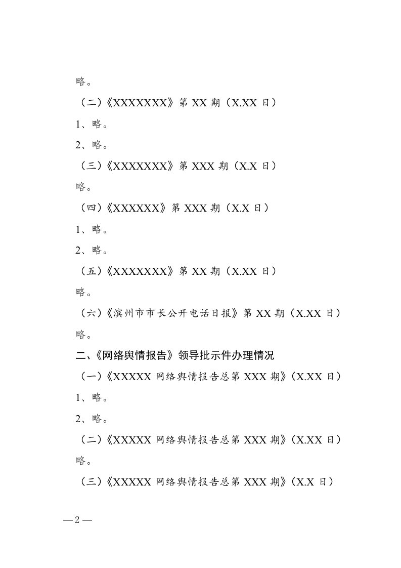报告(答复).docx 第2页