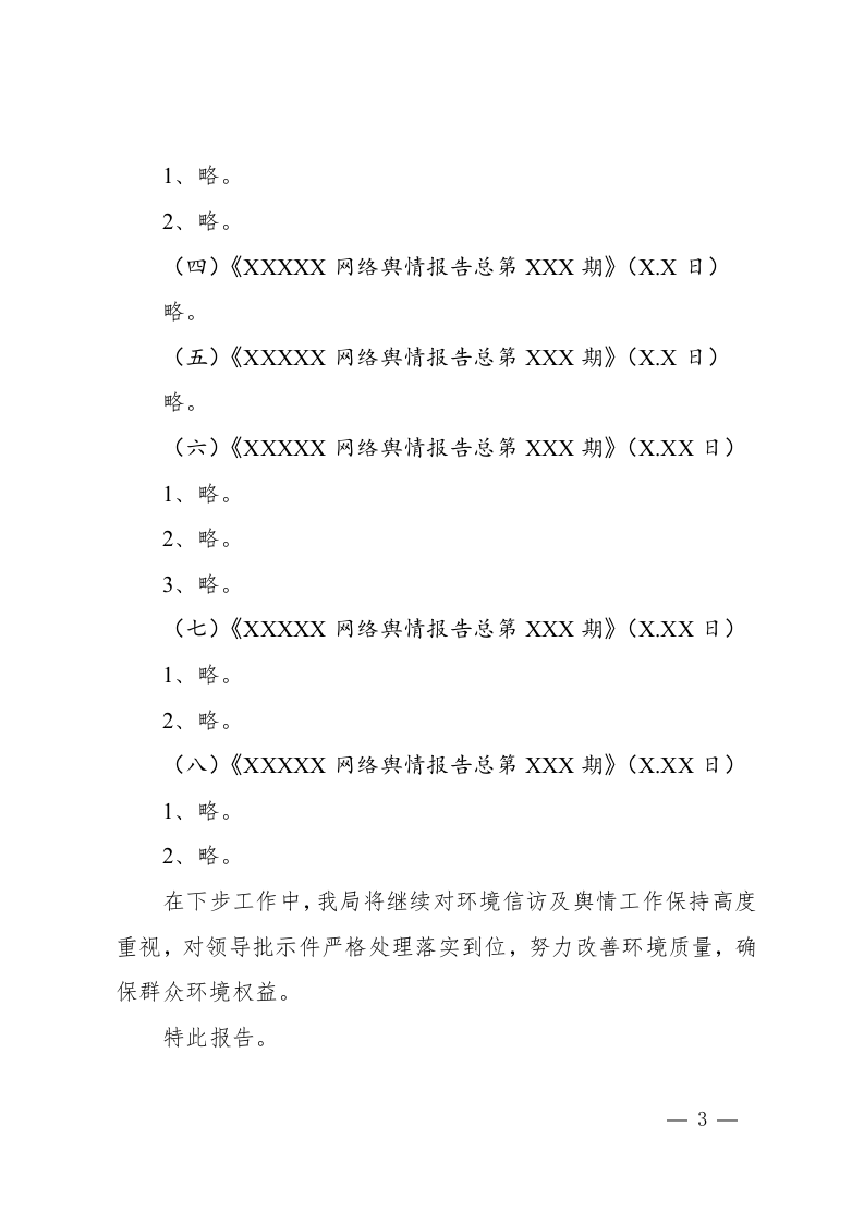 报告(答复).docx 第3页